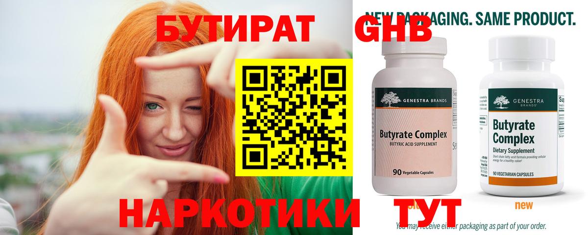 Ноябрьск  Бутират  Вход с VPN  Бутират GHB 