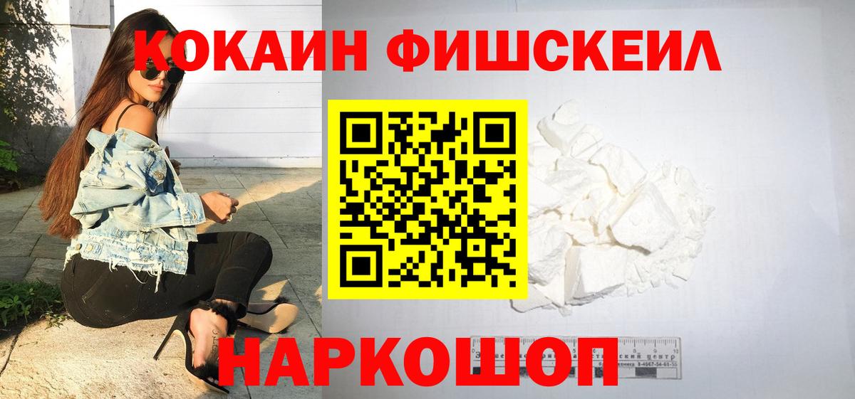 КОКАИН  Cocaine Перу  Вход с VPN  Кокаин FishScale  Ноябрьск 